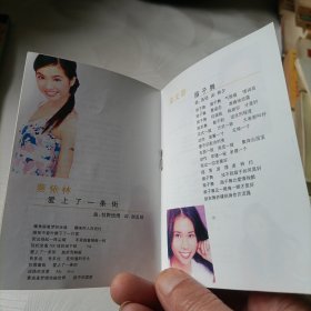 《心愿心语》赠～劲歌金曲歌词写真集