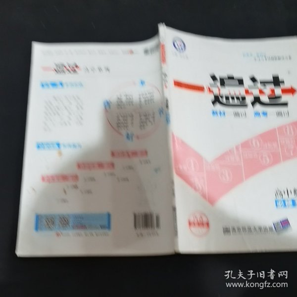 天星教育/2016 一遍过 