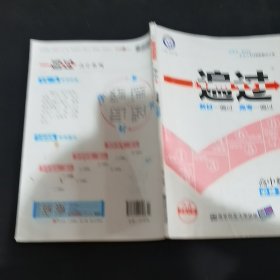 天星教育/2016 一遍过 