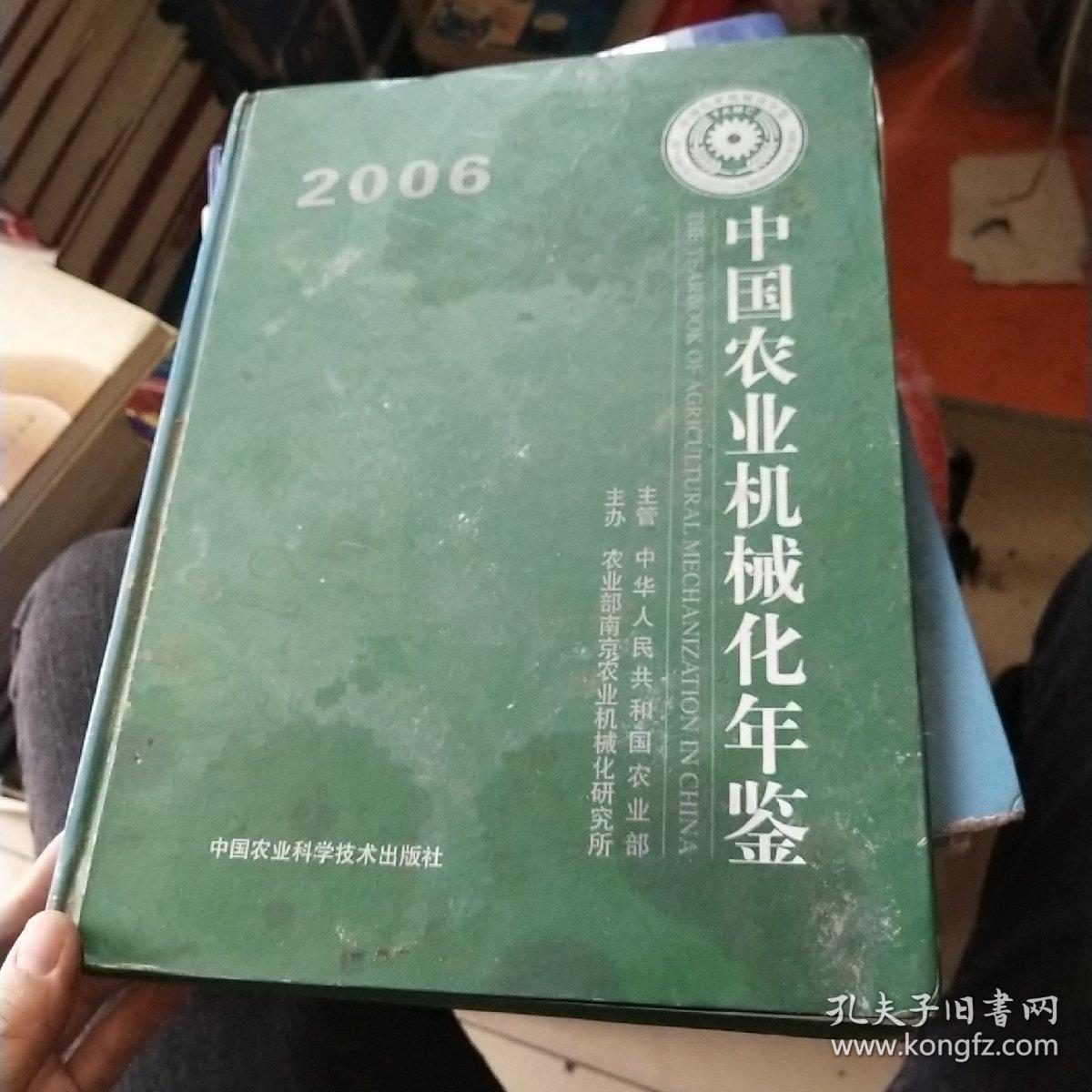 2006中国农业机械化年鉴