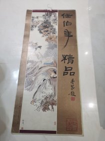 任伯年精品1987年挂历+任伯年群仙祝寿图1981年挂历（全）