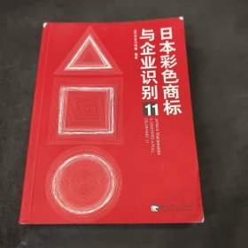 日本彩色商标与企业识别11