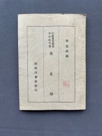 民国35年，初级农业职业学校教科书《气象学》