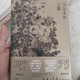 马尔多罗之歌