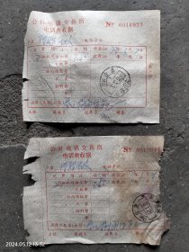 镇海县公社电话交换所电话费收据2张，邮戳：浙江镇海紫石（代）1973年