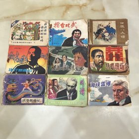 海峡雷爆