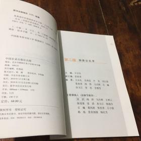 畜禽遗传资源调查技术手册（第二版）