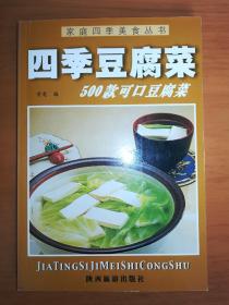 四季豆腐菜*已消毒