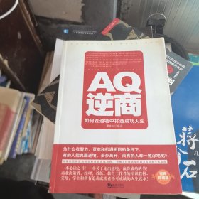 AQ逆商（珍藏版）