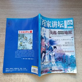 百家讲坛 （536-540合订本）