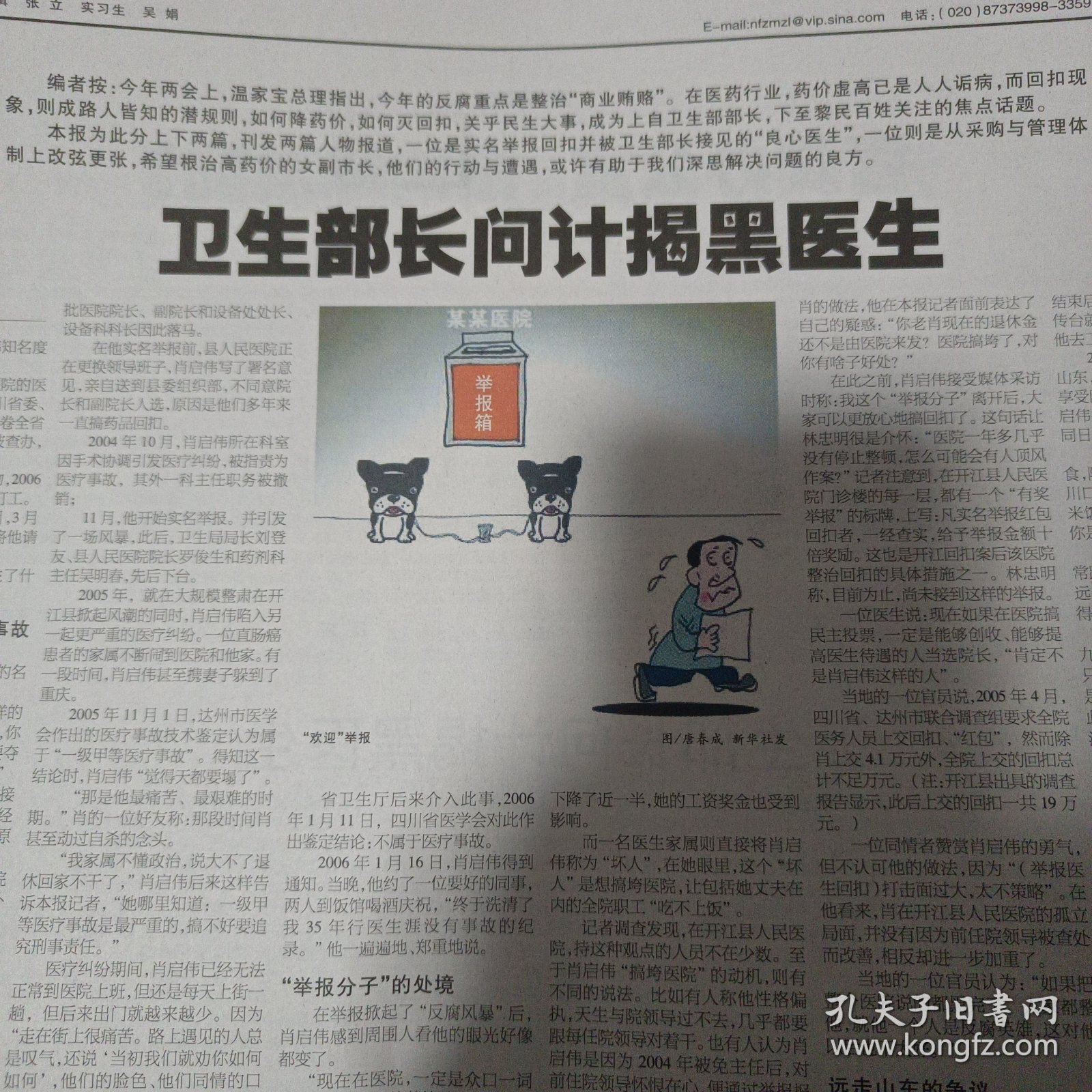 南方周末2024/20060427受了委屈回家来吧，《兄弟》余华现在说 13岁甜心女涩郎要“退休”跟领导人一起飞向世界 两蒋日记赴美记 丛飞身后事 澳珂玛盛衰记