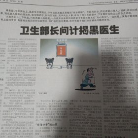 南方周末2024/20060427受了委屈回家来吧，《兄弟》余华现在说 13岁甜心女涩郎要“退休”跟领导人一起飞向世界 两蒋日记赴美记 丛飞身后事 澳珂玛盛衰记
