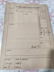 大寨的秋收 陈永贵 1964年 新华社新闻摄影稿 18份 内有照片发表稿件