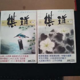 【日文原版杂志】棋道 1983年1-10期 日本围棋鼎盛阶段的杂志，每一期都是特辑，耳熟能详的超一流棋手这这里聚会了