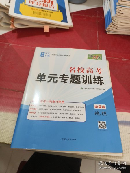 天利38套 2017年全国卷Ⅰ名校高考单元专题训练：地理