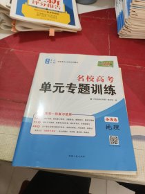 天利38套 2017年全国卷Ⅰ名校高考单元专题训练：地理