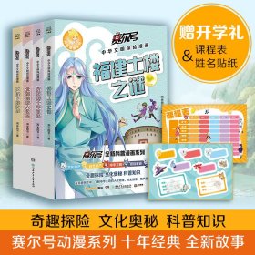 全新正版 赛尔号中华文明探险漫画共四册 淘米图书 9787556266241 湖南少年儿童出版社