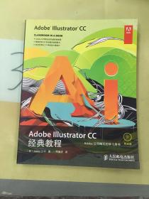 Adobe Illustrator CC经典教程