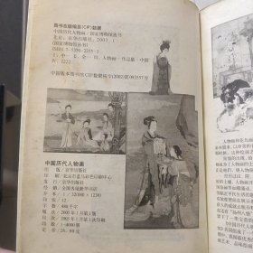 中国历代人物画 珍藏版 国家博物馆丛书