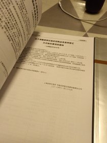海通证券合规学习文件选编，2013年第4期，2014年第2期，二册合售，具体见图16开