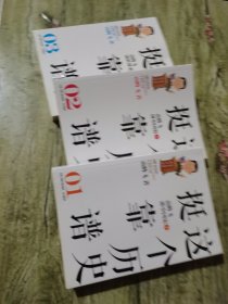 这个历史挺靠谱：袁腾飞讲历史（全三册）