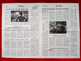 《新华每日电讯》2023—4—13，浙江