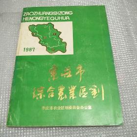 枣庄市综合农业区划