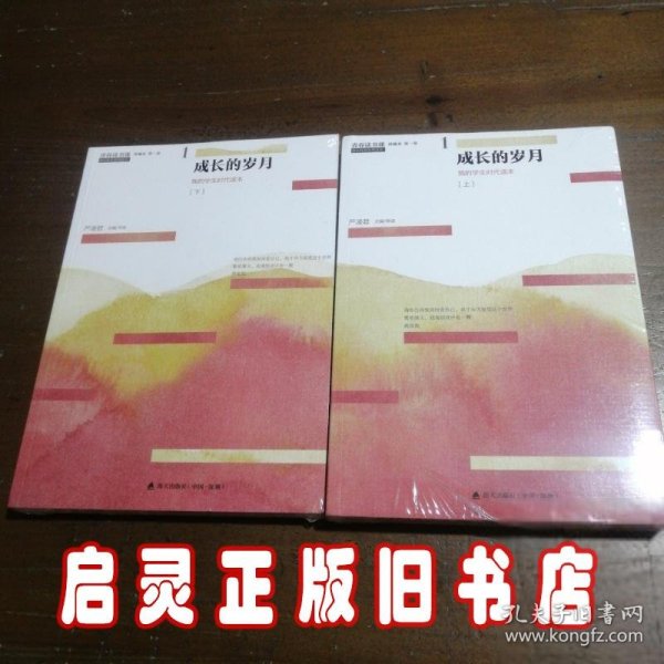 青春读书课（珍藏本）第一卷：成长的岁月   我的学生时代读本  [上]