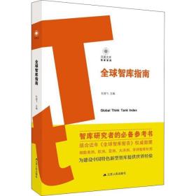 全球智库指南 社科其他 杜骏飞