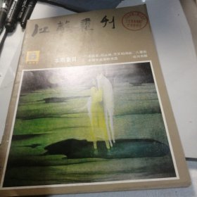 江苏画刊 1985 6