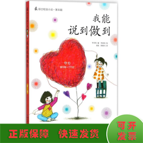 我能说到做到