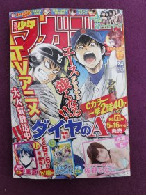 週刊少年マガジン2014年5月2日号（日文杂志）