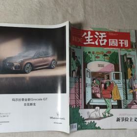 三联生活周刊  2022年第52期