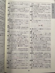 三省堂 例解新国語・漢和辞典 一函两册全 白熊版 日文原版 国語第六版/第6版, 漢和第五版/第5版