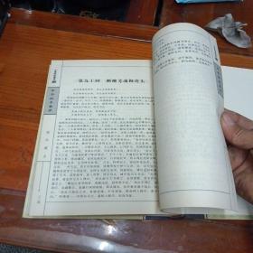 中华孤本集萃第一卷