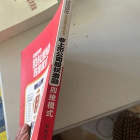 非上市公司股权激励四维模式