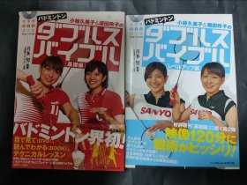 两本 无光盘 小椋久美子 潮田玲子 羽毛球双打教程 基础篇 高级篇 日语原版书 日本羽毛球双打 女双