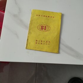 血压计(表)改制资料