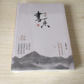 丝语书香