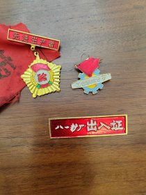 八一糖厂出入证徽章与八一糖厂工会积极分子徽章，先进生产者徽章共三枚