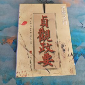 贞观政要