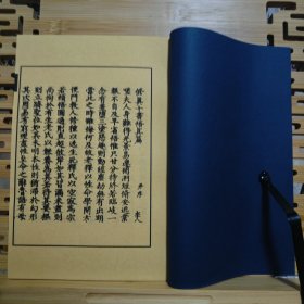 现代影印 悟真篇 手工线装书