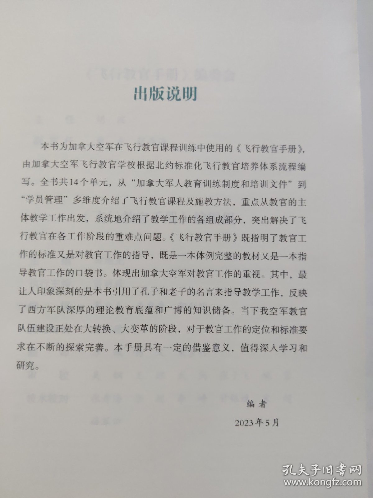 北约飞行教官课程飞行教官手册