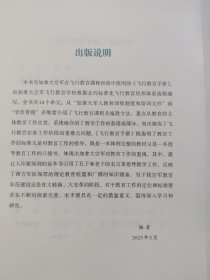 北约飞行教官课程飞行教官手册