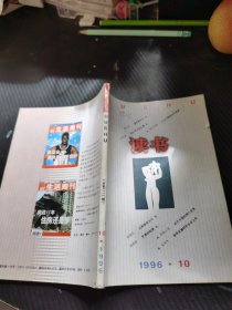 读书1996 10