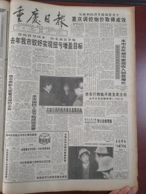 重庆日报1996年2月26日