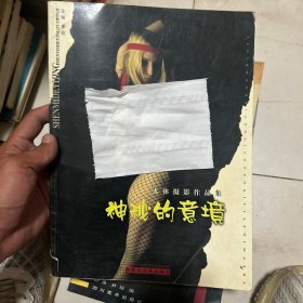 神秘的意境