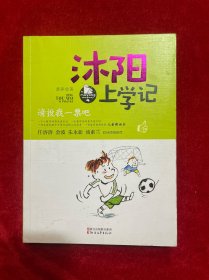 沐阳上学记：请投我一票吧【签名盖章本】