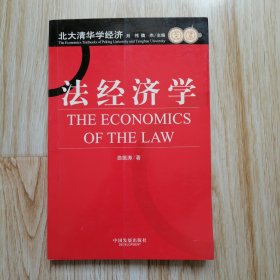法经济学