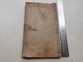 清嘉庆文盛堂藏板，【增订初学行文语类】卷四全，品见图，上边虫咬不伤字
